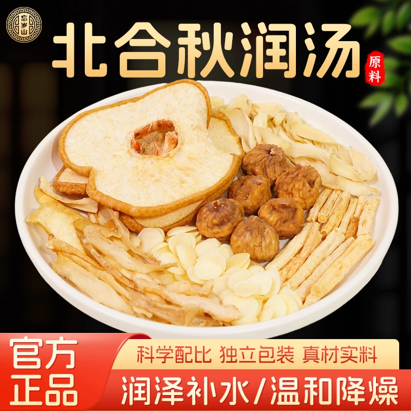 忘岁山【北合秋润汤】秋冬养生茶秋燥茶精选独自雪梨干玉竹百合茶