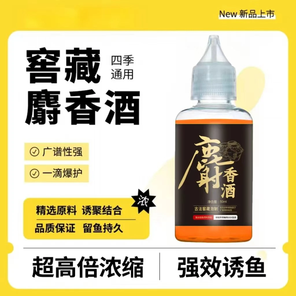 【龙宝悍】麝香酒黑坑野钓诱鱼添加剂大师通用诱饵开口剂香味持久