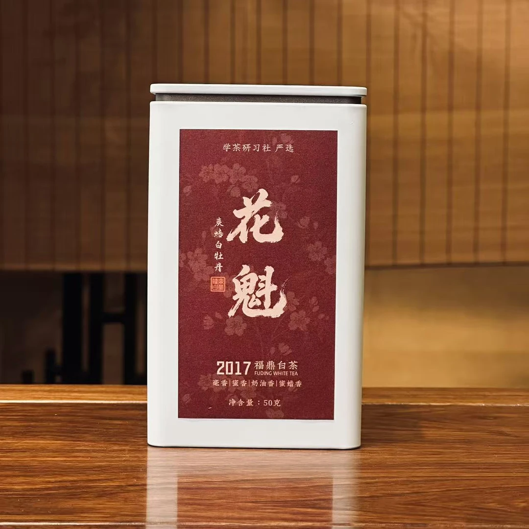 [学茶严选]花魁（2017炭焙牡丹 ）- 福鼎白茶