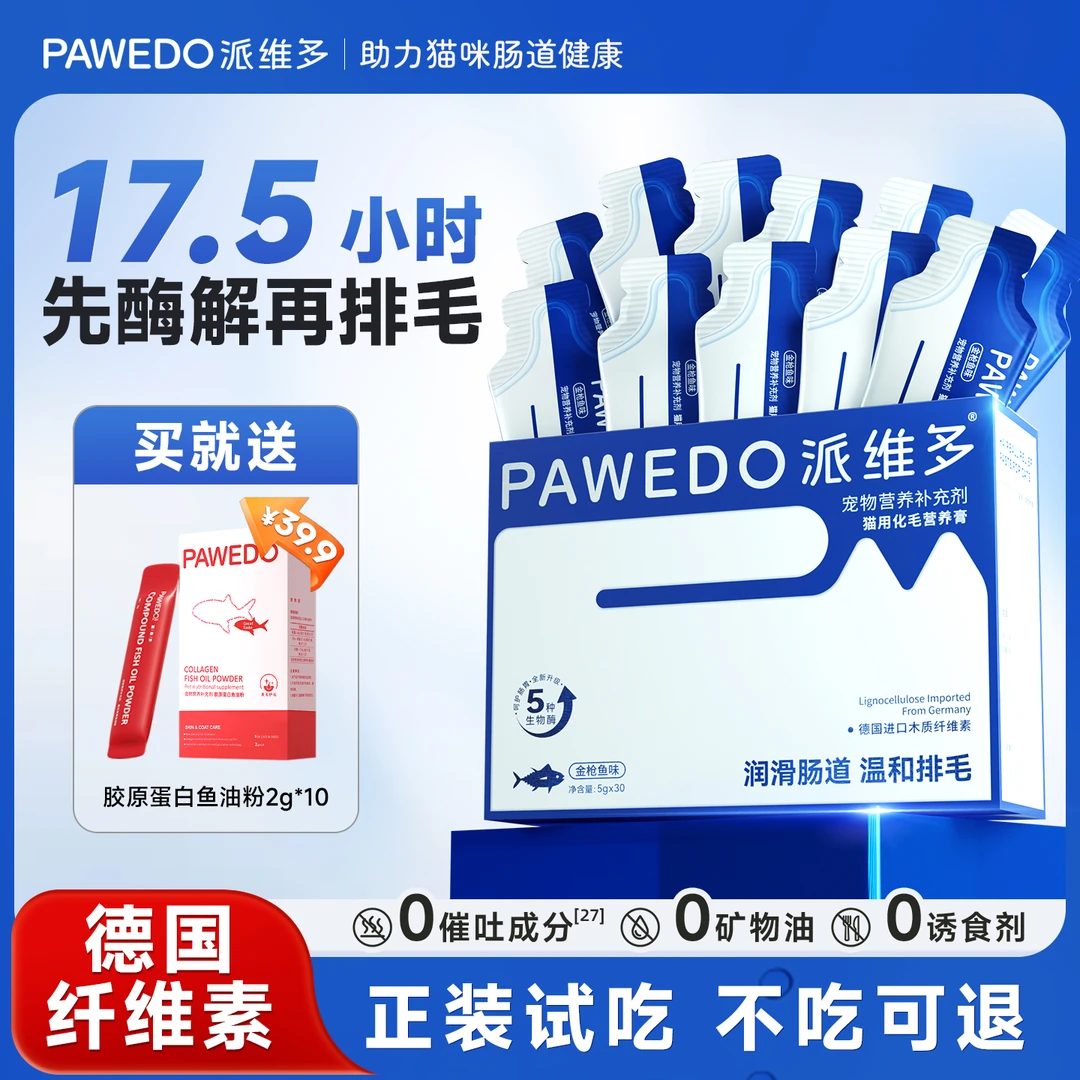 派维多化毛膏猫咪专用营养膏猫条猫草片化毛球片排毛粉宠物益生菌