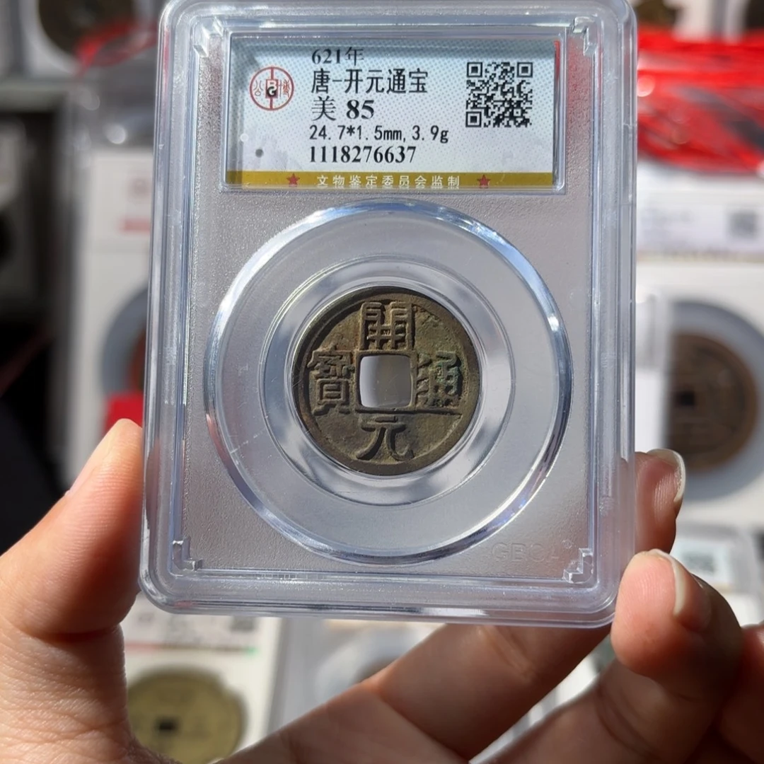 铜开元通宝6637 60.