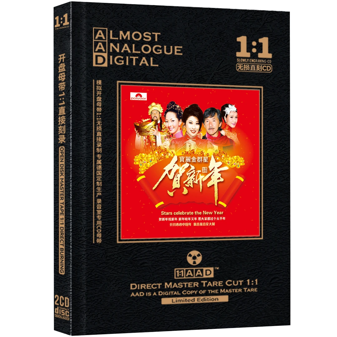 香港群星CD光盘恭喜发财新年贺年歌曲无损母盘直刻CD碟片