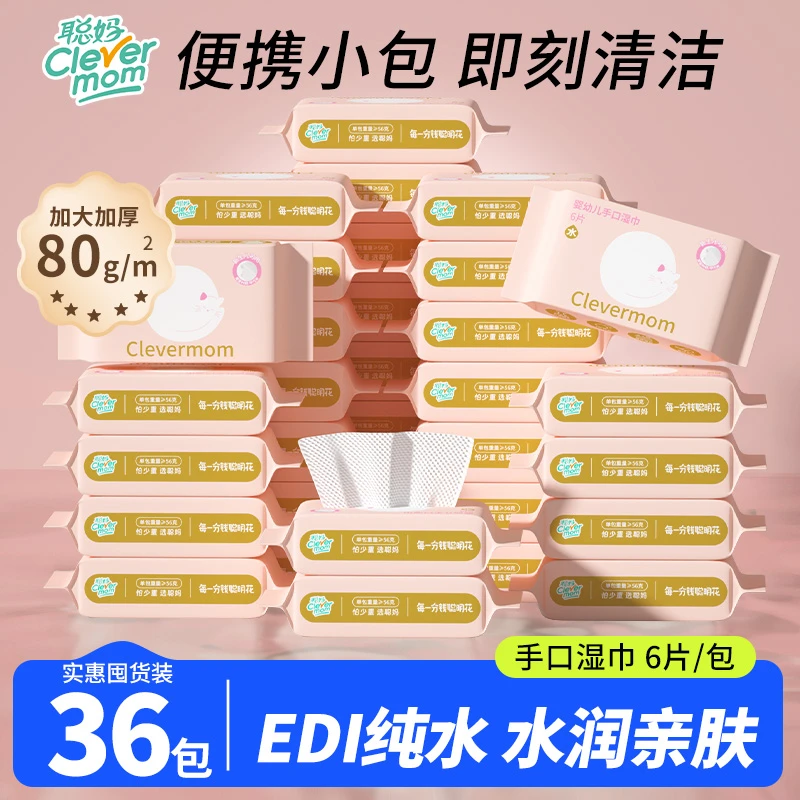 聪妈婴幼儿手口湿巾小包随身装加厚便携式一次性手口适用湿纸巾