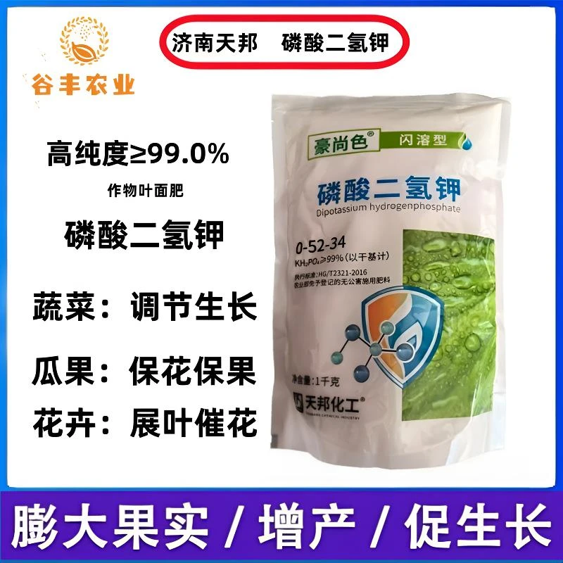 磷酸二氢钾花肥料家用零酸凌酸麟酸硫酸养花农用磷钾肥二氢钾正品