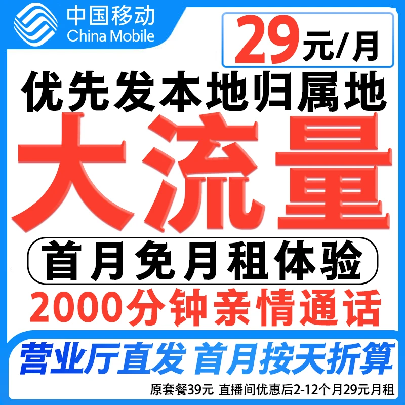 大流量中国移动通话手机卡本地电话卡全国通用不限速流量卡-2