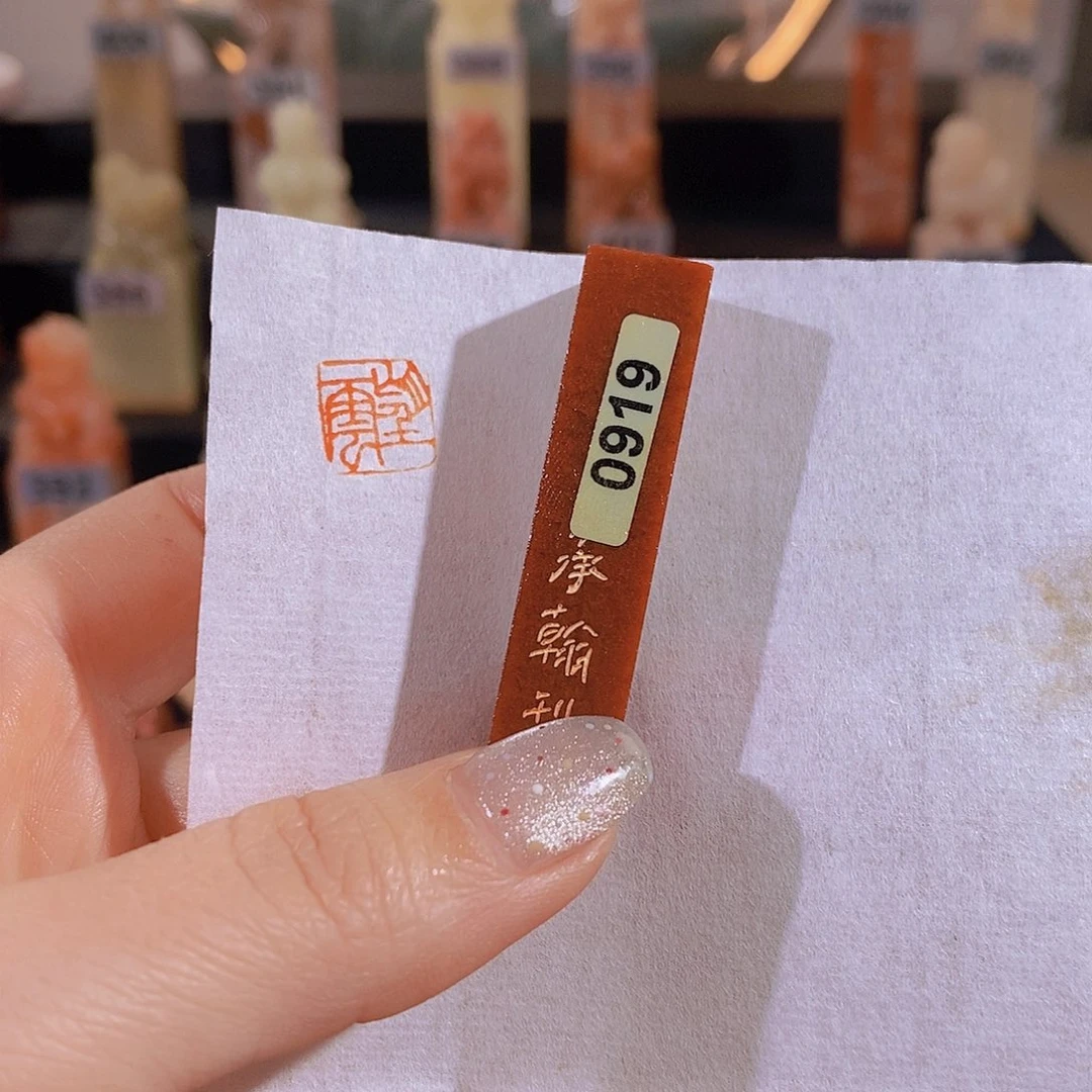 昌化石印石        0919