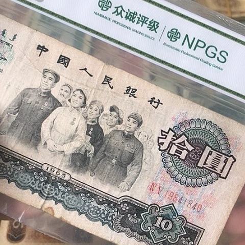 1张退市旧票福利品大团结