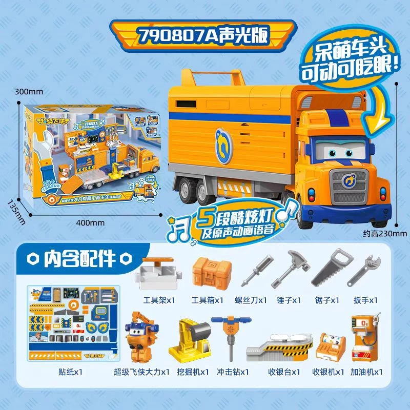 超级飞侠大力维修工程车卡车场景机器人变形玩具儿童礼物