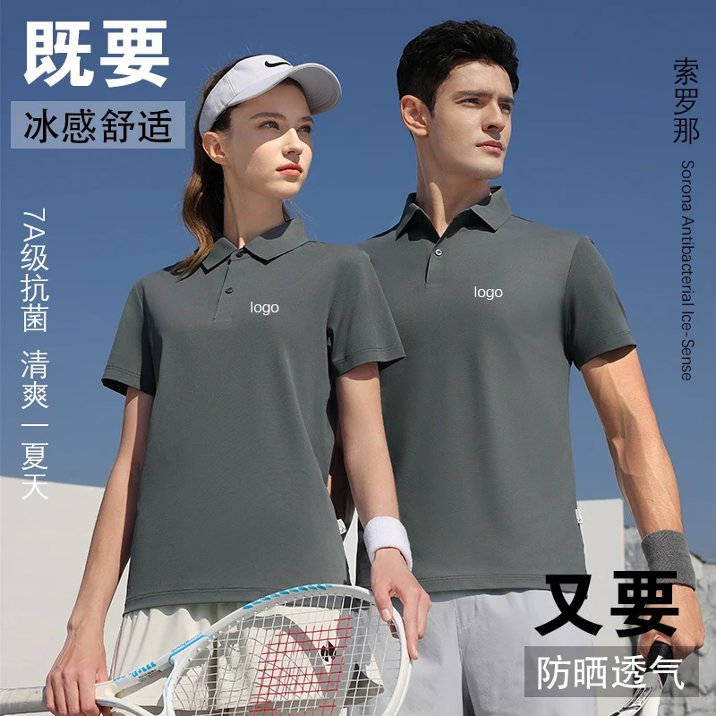 纯色索罗那抗菌冰感防晒速干polo衫定制短袖印字男女t恤订做2601