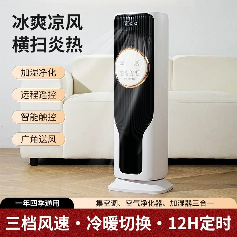智能空调扇新款移动冷暖风机制冷风扇家用立式室内加湿水冷风扇
