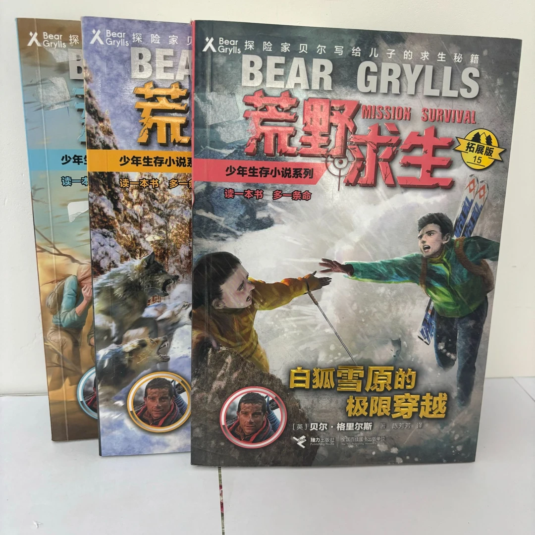 105荒野求生少年生存小说三册