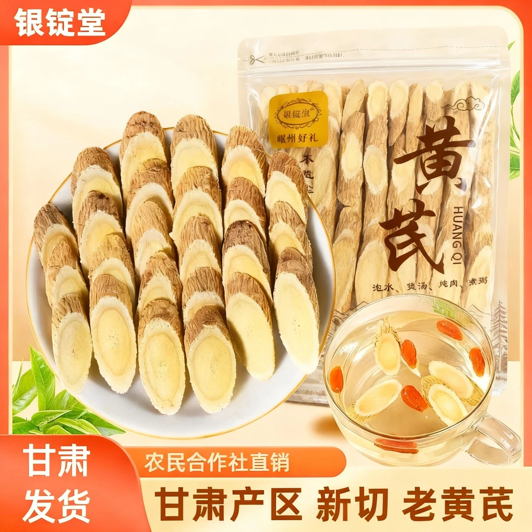 正宗甘肃老黄芪大片岷县产地直销泡水煲汤当归党参