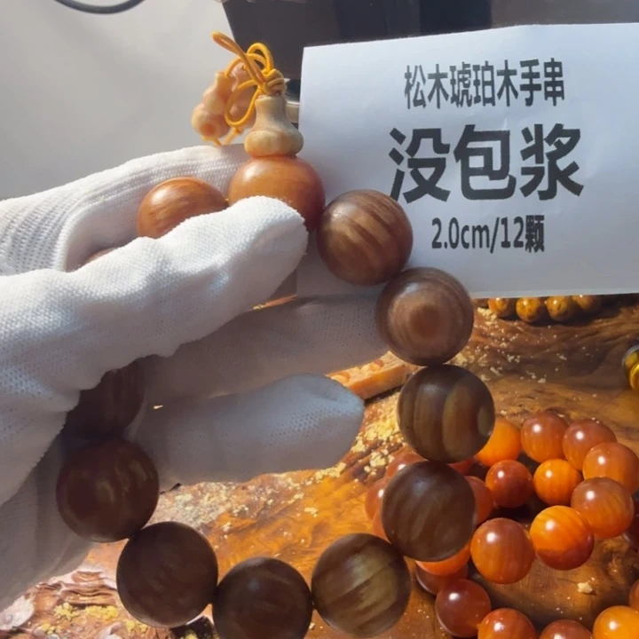 无事牌松木（琥珀木）