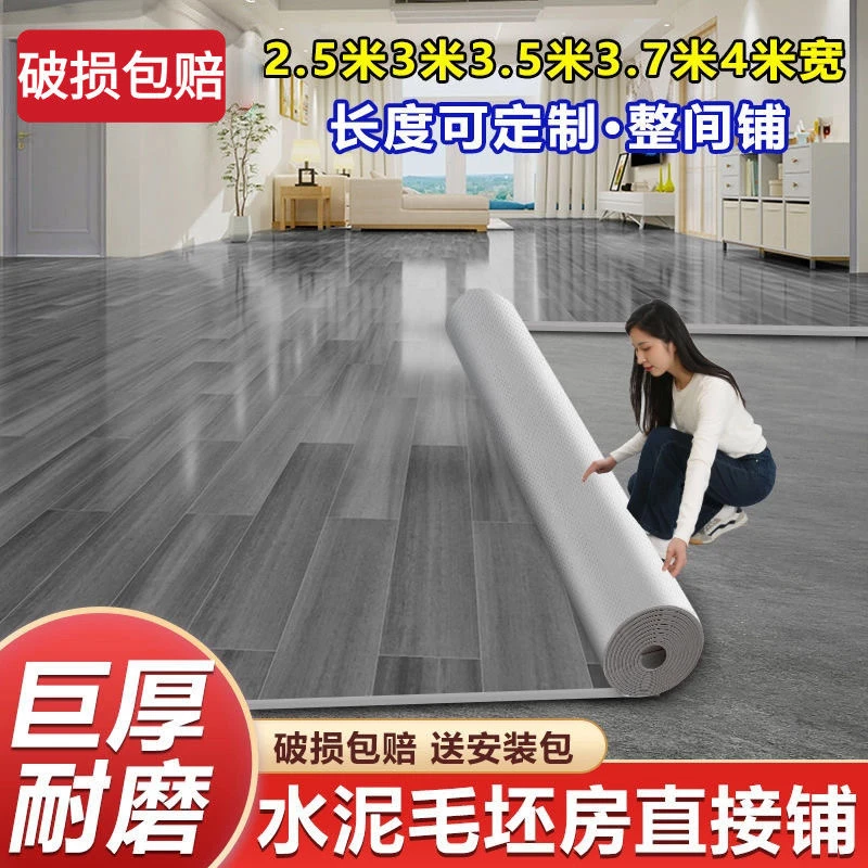 家用地板革3米3.3米3.5米加厚防水耐磨PVC塑胶地板革水泥地直接铺