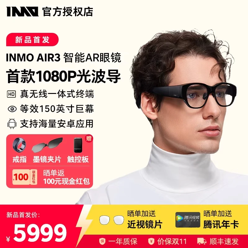 【新品现货发售】INMO AIR3 真无线AR智能AI眼镜双目全彩巨幕影院