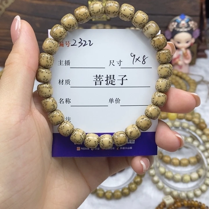 星月菩提手串9✖️8，2322