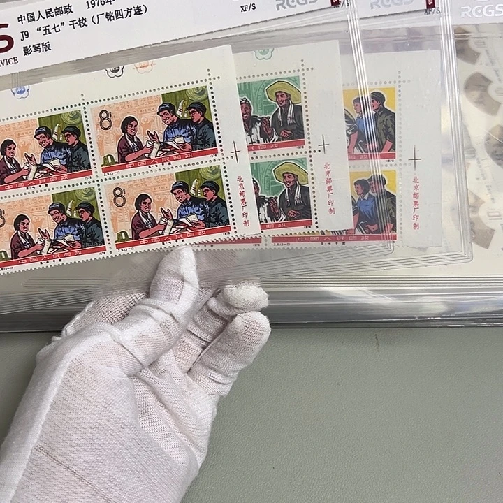 J9四联厂名评级98邮票