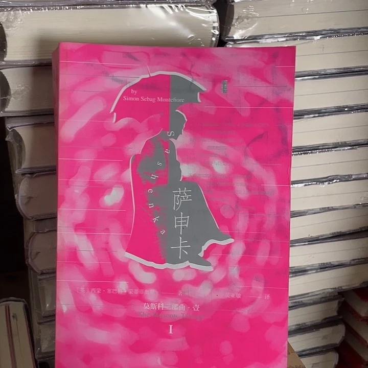 萨神卡：微瑕图书系列