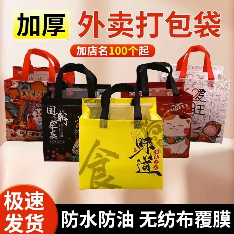 无纺布外卖打包袋一次性大号加厚商用包装袋手提定制烧烤龙虾定制