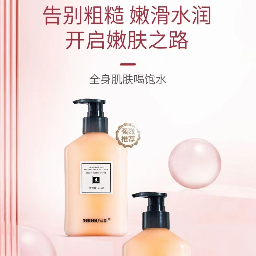 蜜都邂逅时光嫩肤身体乳补水保湿滋养留香易吸收久蜜都身体乳滋润