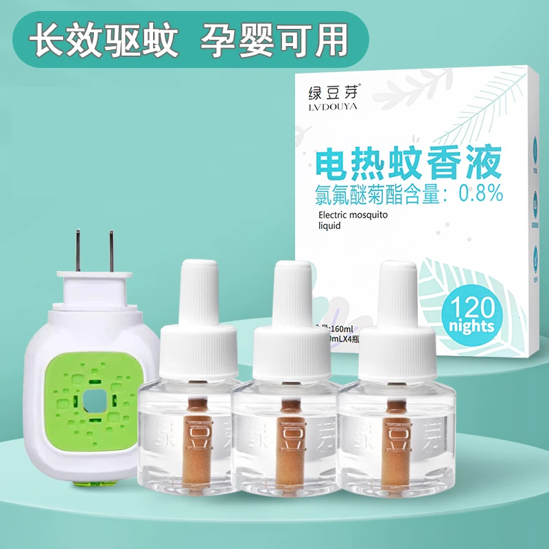绿豆芽电热蚊香液家用驱蚊液器插电式无毒无味灭防蚊补充液加热器