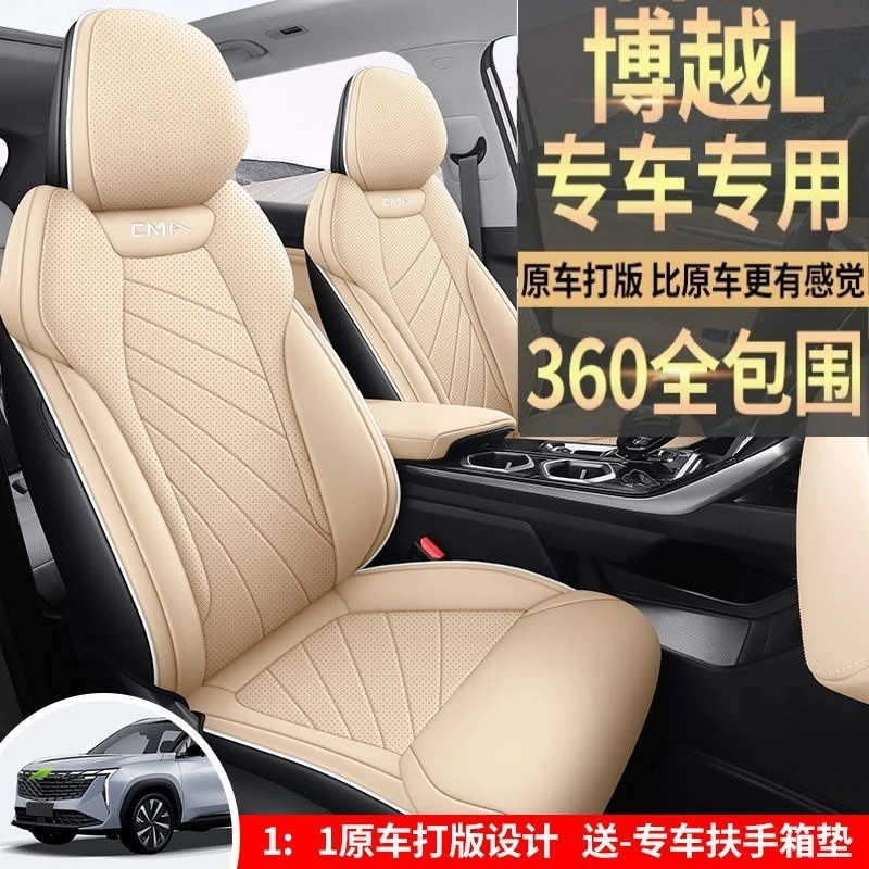 适用于吉/利博越L座椅套23款博越l专用全包坐垫透气四季汽车座套