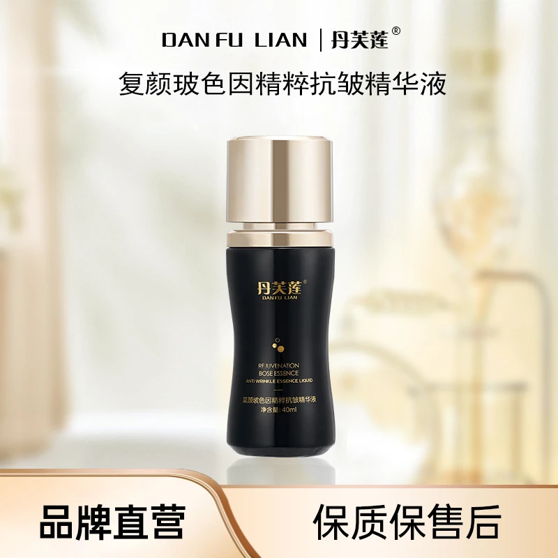 【主播专属】30浓度玻色因紧致抗皱液补水保湿滋润精华液