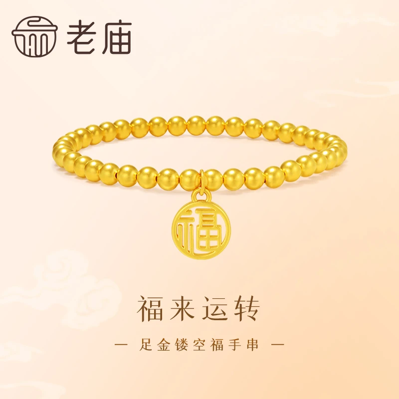 【老庙黄金】古韵足金福字圆牌吊坠手串福牌手链