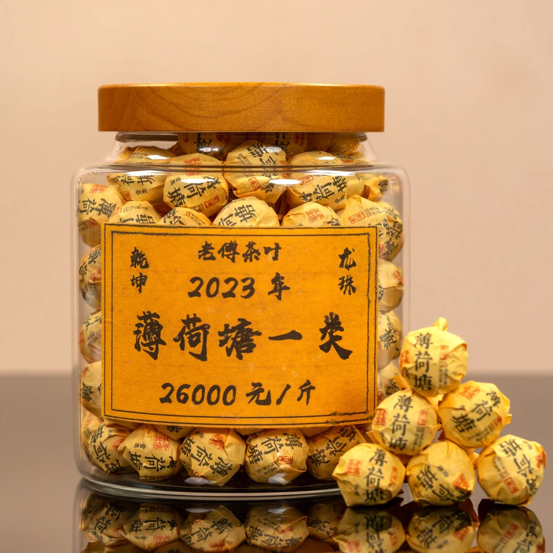 2023年 薄荷塘一类 乾坤系列6g龙珠 头春头采 古树纯料 普洱生茶