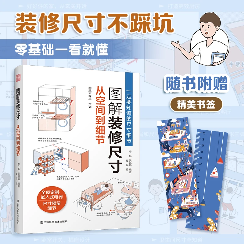 图解装修尺寸从空间到细节毫米级数据指南新手变行家工长偷师手册
