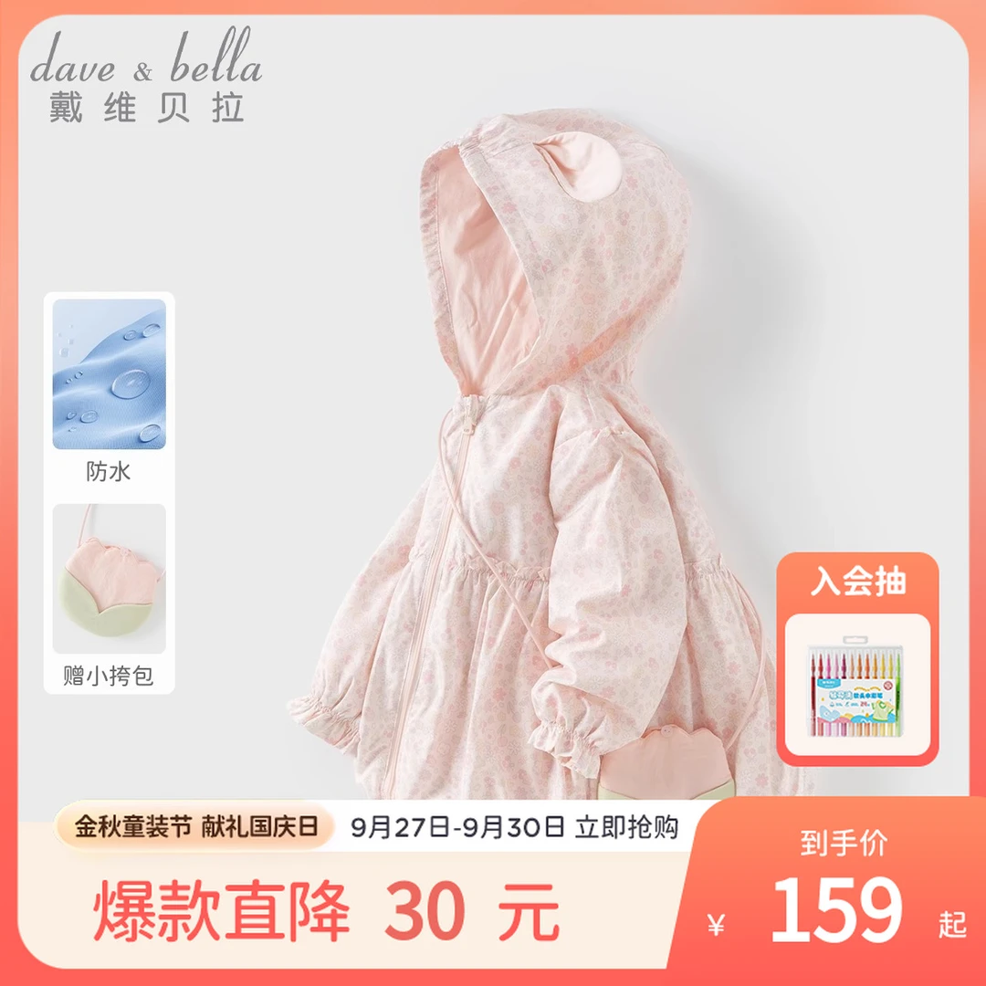 戴维贝拉女童防水外套2025秋季新款宝宝甜美洋气碎花连帽衫童装