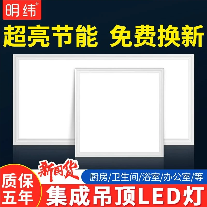 高亮LED灯办公扣板灯厨房客厅吸顶灯卫生间嵌入式面板集成吊顶灯