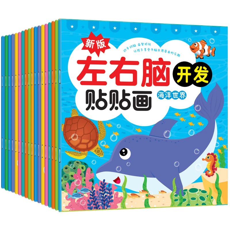 儿童左右脑开发贴贴画画专注力训练贴纸书籍玩具宝宝思维训练黄金