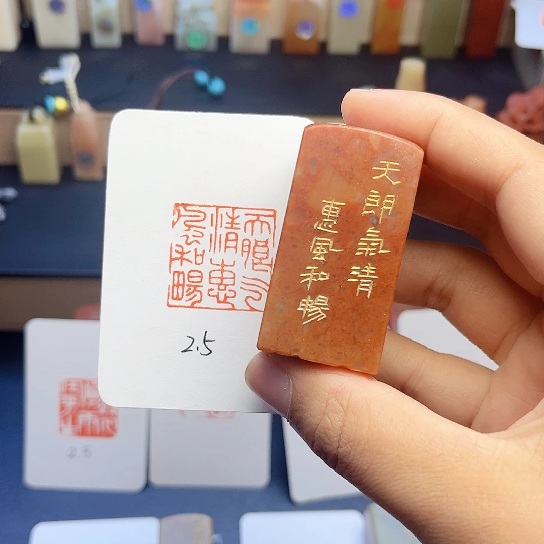 寿山石印石天朗气清，惠风和畅2