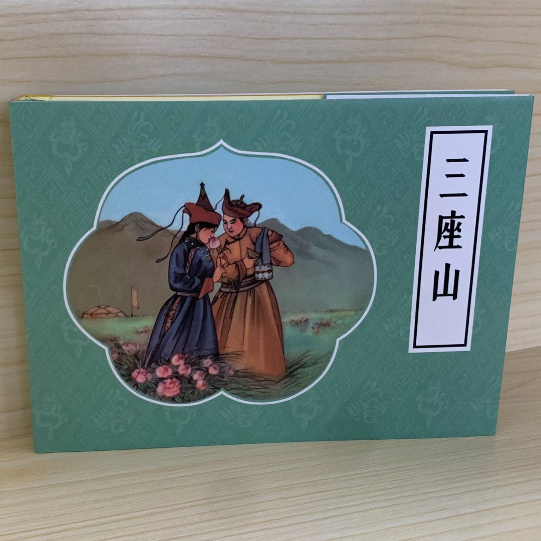 《三座山》经典京剧故事·细腻笔触·精彩描绘·带您走进戏曲的世界