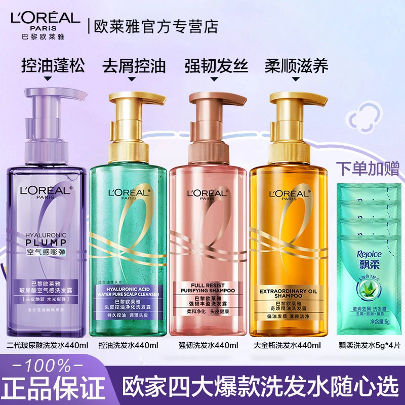 欧莱雅洗发水玻尿酸控油蓬松留香生姜洗头膏清洁保湿女士洗发水