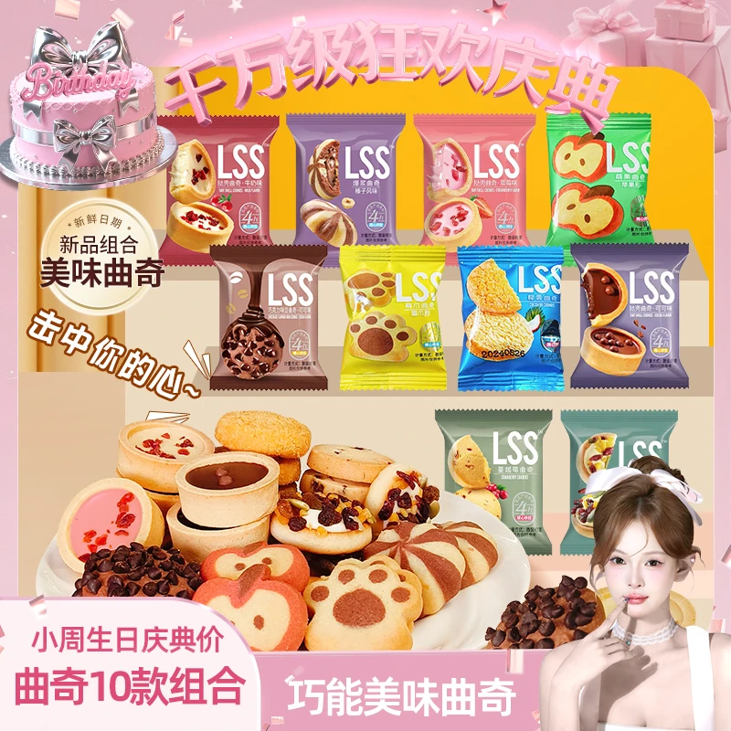 【周周专属】十种口味曲奇饼干大礼包儿童零食早餐网红零食美食mt