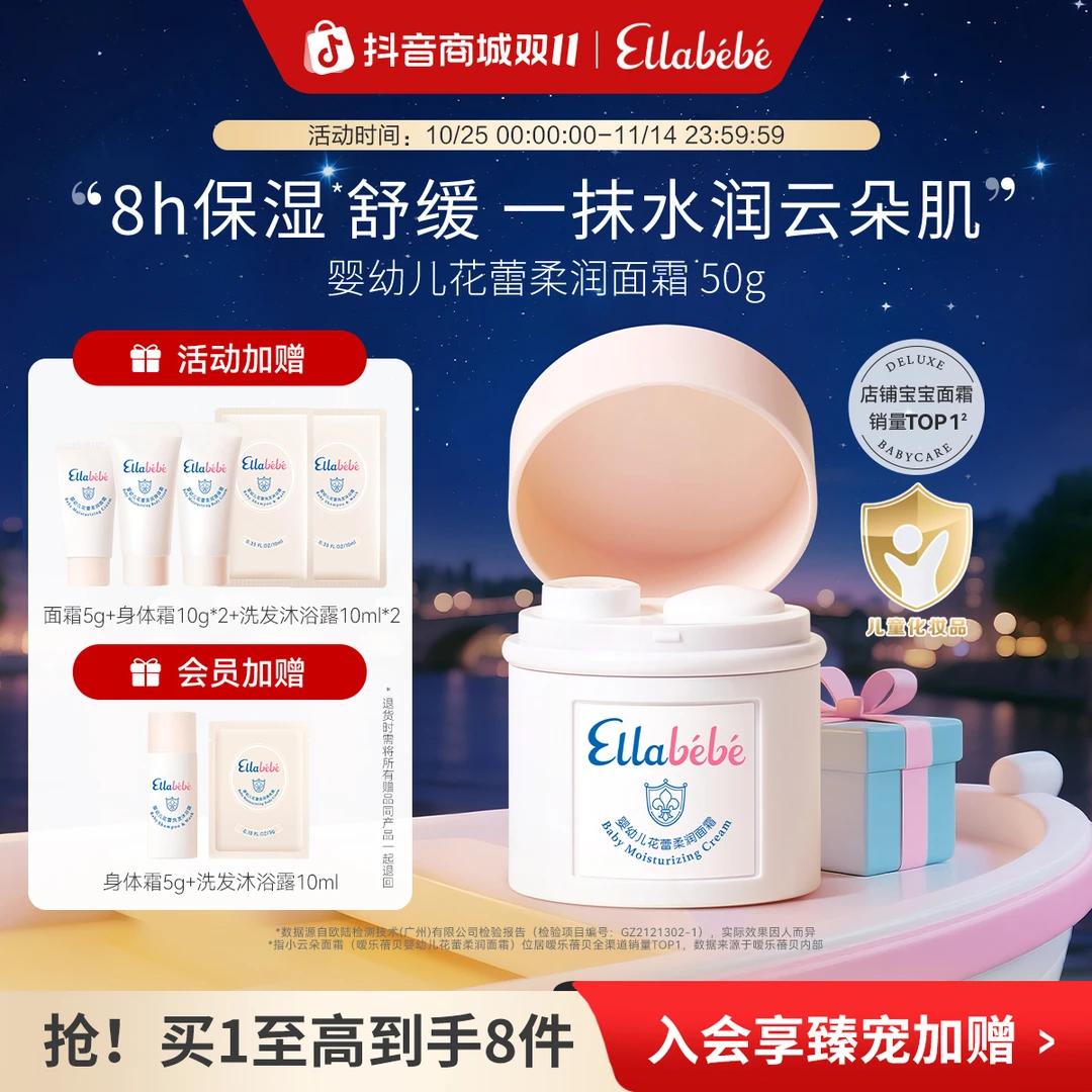 嗳乐蓓贝小云朵儿童面霜50g补水保湿花蕾柔润宝宝面霜