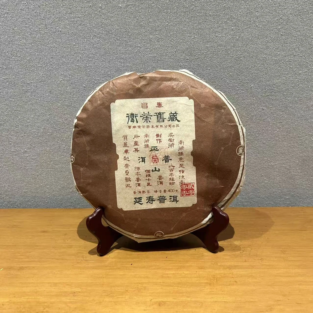 【福圆严选】昌泰|2000年卫荣旧藏延寿熟茶 400g/饼