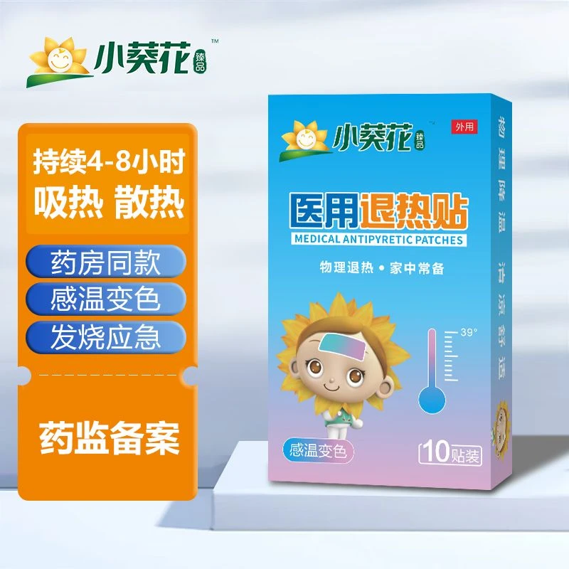 医用感温变色退热贴婴儿物理降温退烧0-3个月3-12岁冰凉贴李夫人
