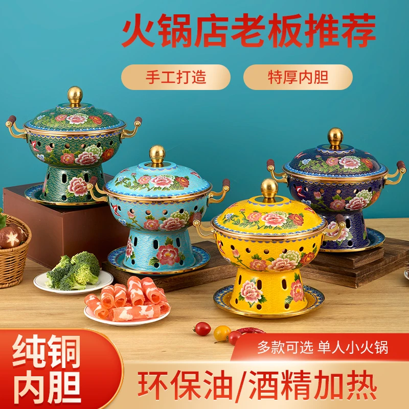 德国单人铜火锅珐琅彩小火锅一人一锅环保加厚铜锅冒菜锅家用