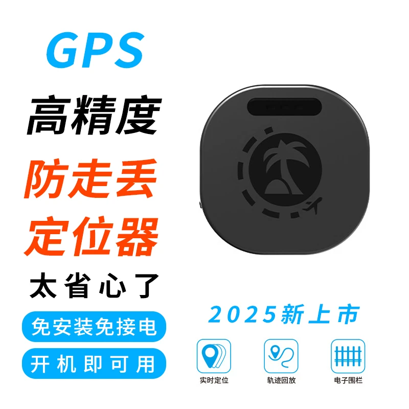 充电无线GPS定位器防丢器免接线北斗电动车摩托车防丢防盗防偷