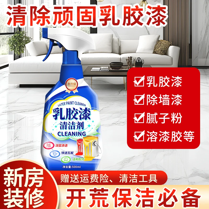 乳胶漆清洁剂开荒保洁清洗神器新房装修去除墙漆涂料腻子粉清洗剂