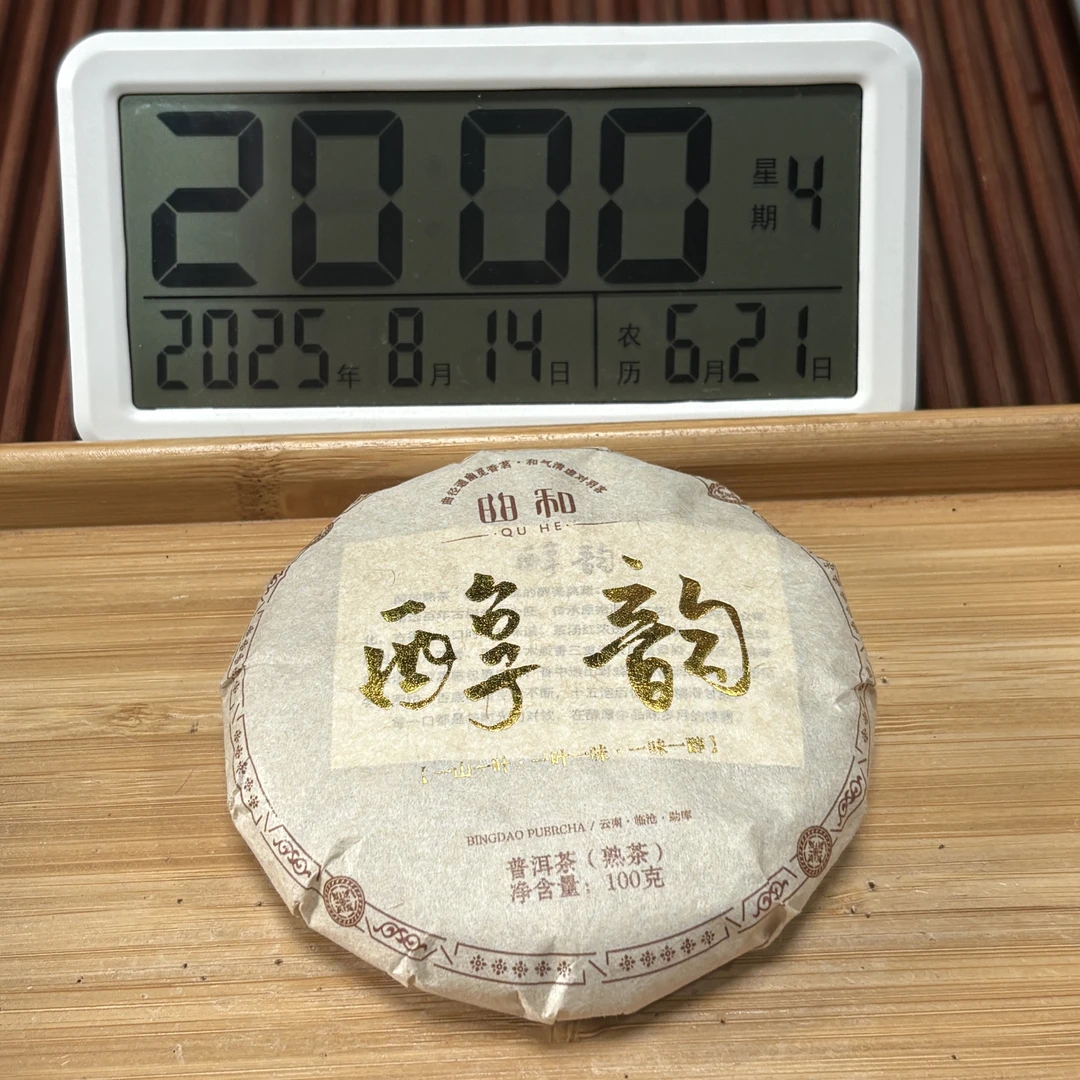 2018年冰岛五寨熟-醇韵   熟普 100克*5饼-【377号】8-14