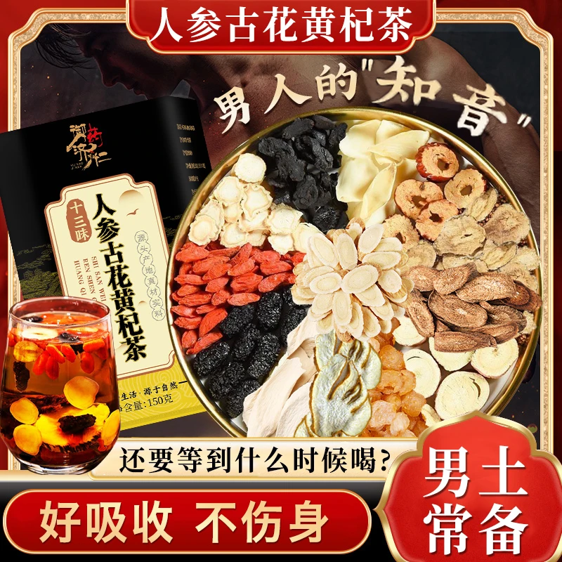 十三味古花黄杞茶真材实料熬夜加班优质枸杞桑葚红枣组合型茶