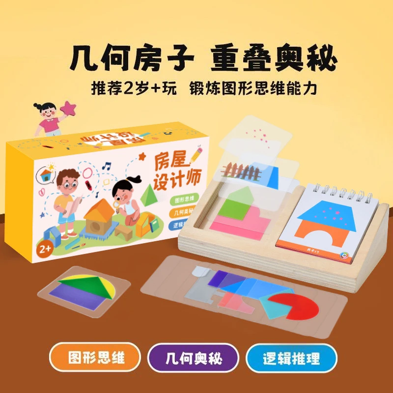 房屋设计师几何房子图形桌游空间思维逻辑想象力益智玩具积木拼装