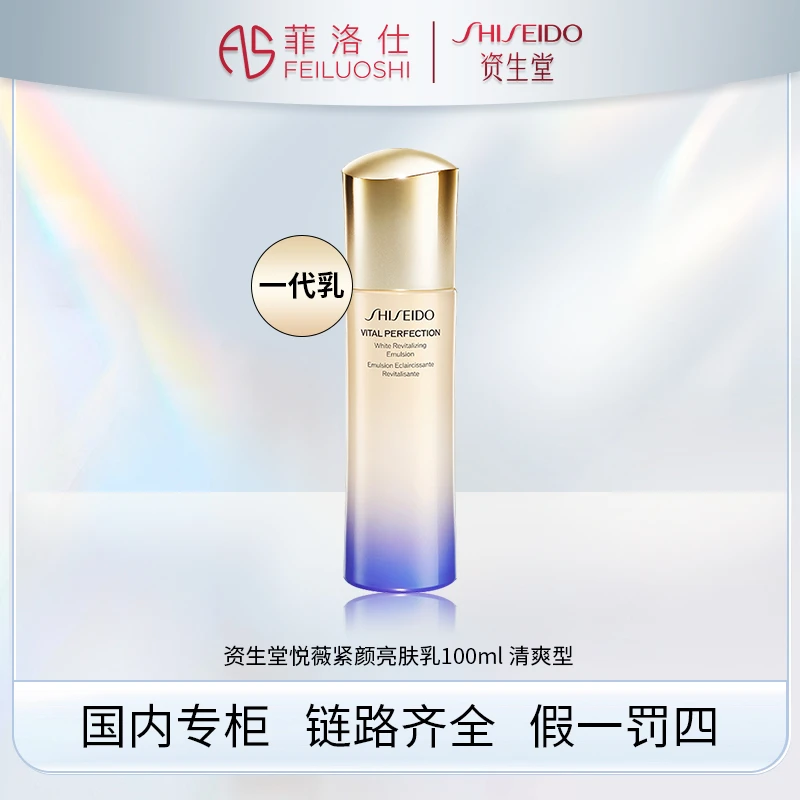 资生堂悦薇珀翡紧颜亮肤乳 100ml 清爽型一代