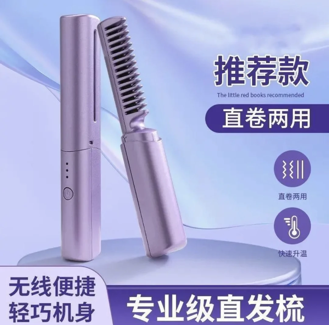 （疆藏包邮）便携式直发卷发梳USB充电两用小型多功能卷发棒