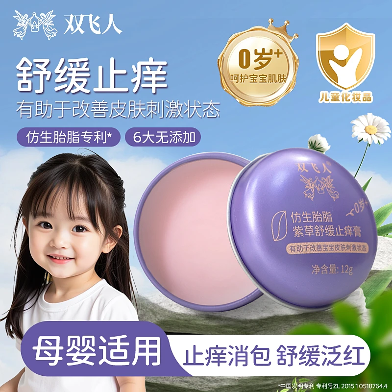 紫草膏护肤保湿仿生胎脂修护滋润滋养止痒涂抹敏感滋润