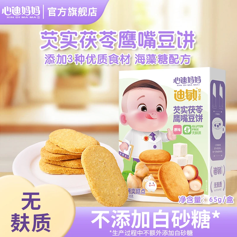 心迪妈妈优选芡实茯苓鹰嘴豆饼0添加白砂糖无麸质糕点敏宝零食